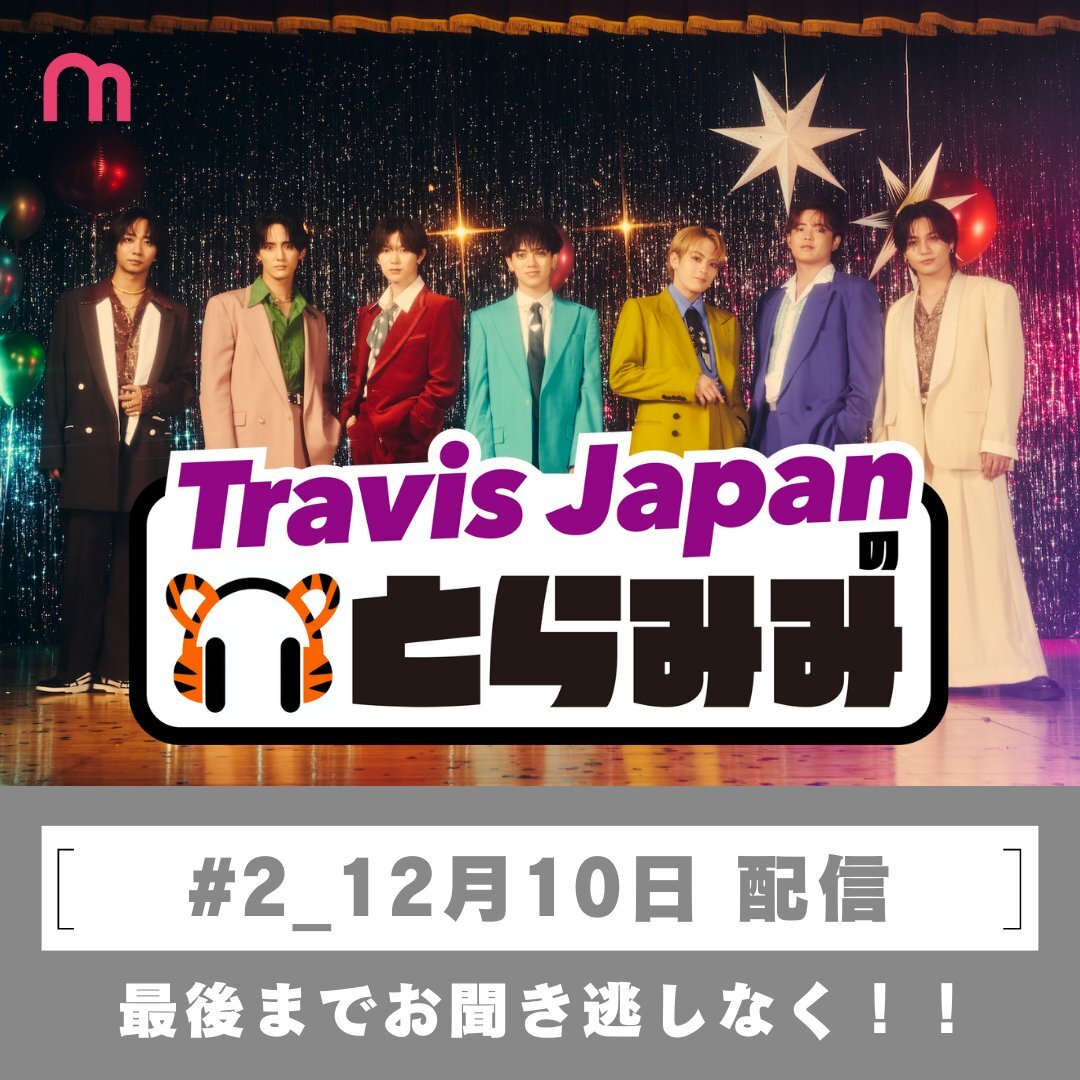 Travis Japan「とらみみ」第2弾！企画会議の様子が公開に 