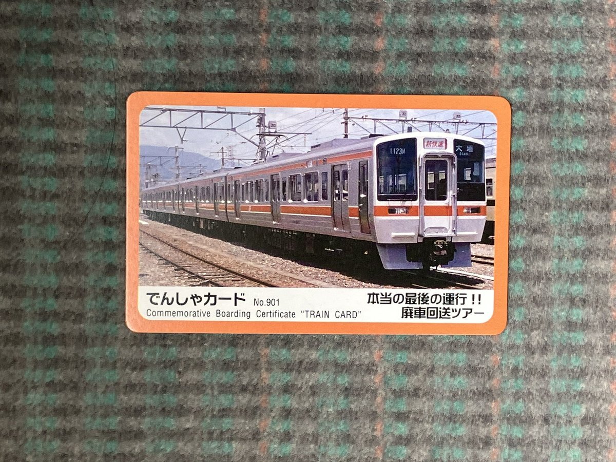 電車カード　311系 Amazon.co.jp: 鉄道チップス JR東海 311系 電車カード : おもちゃ