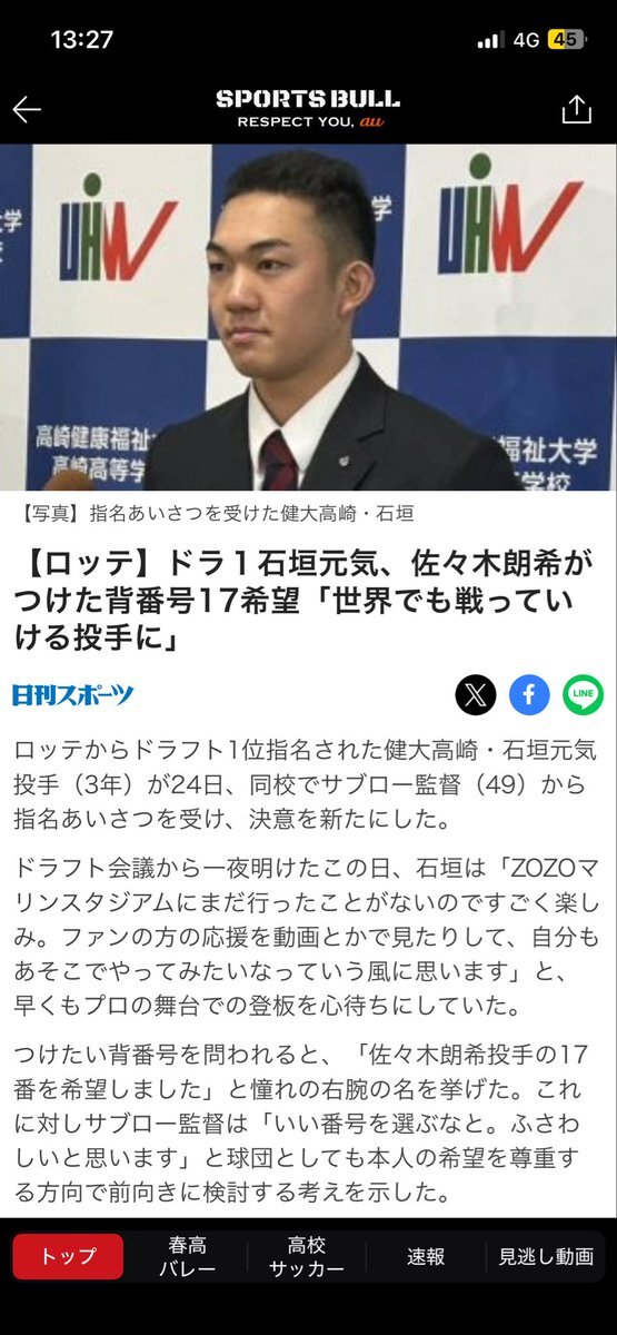 ロッテ新星、背番号17は誰に？