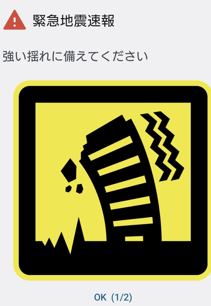 宮城県沖で地震、奇妙な揺れに不安の声