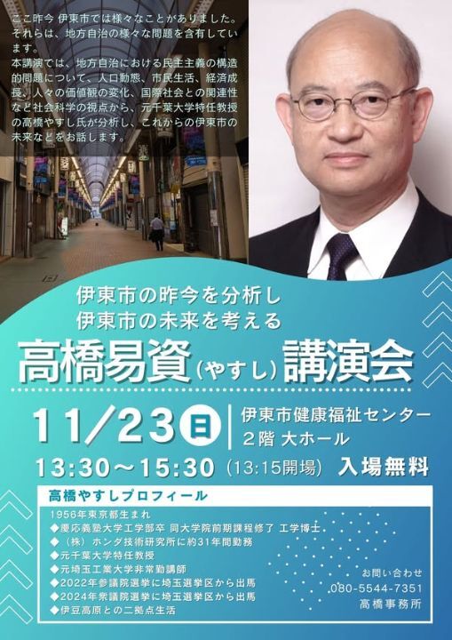 伊東市長選に学歴詐称問題の田久保氏が出馬表明