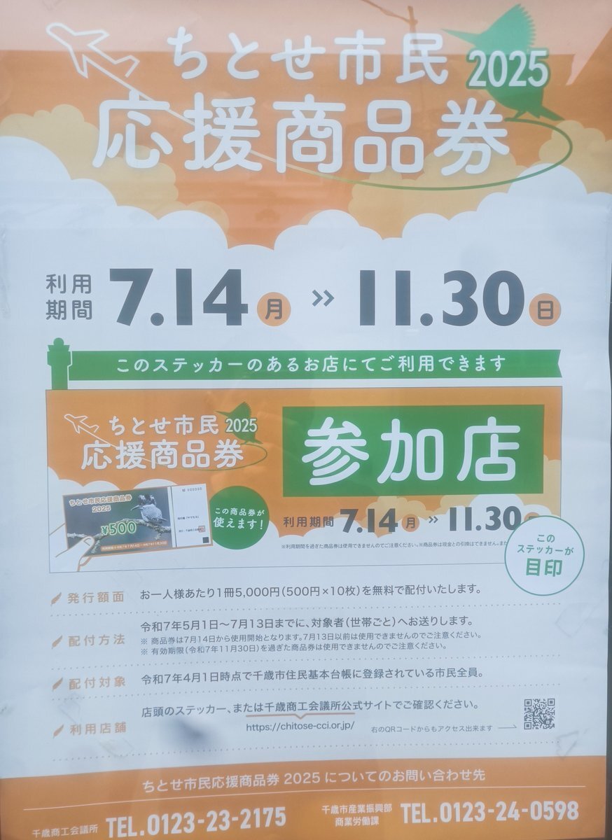 千歳市 商品券」のYahoo!リアルタイム検索 - X（旧Twitter）を