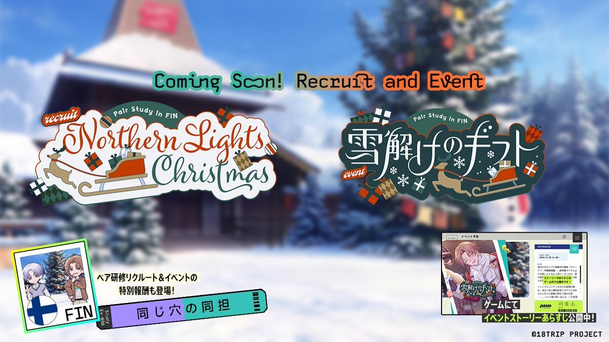 「エイトリ」ペア研修、人気ユニット「同じ穴の同担」が帰還！ファン歓喜