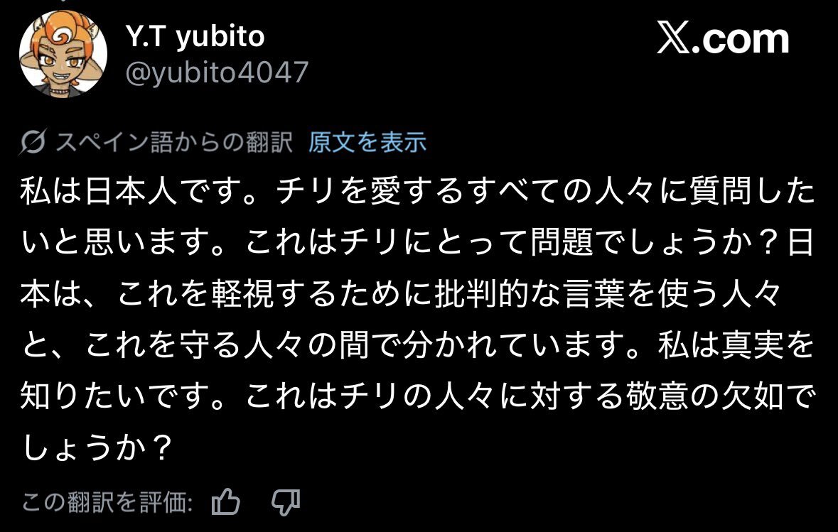 高市早苗総理とチリ大統領の交流に賛否両論