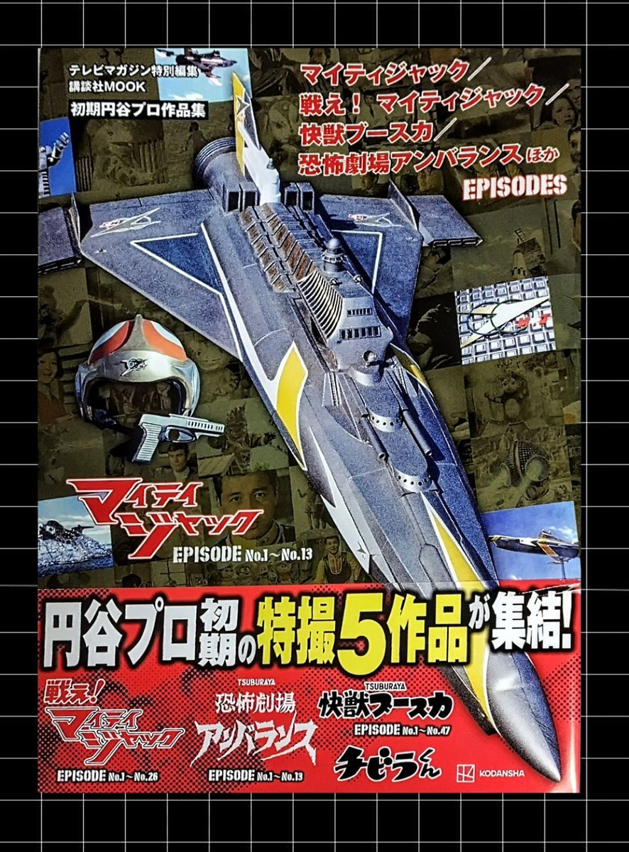 マイティージャック 