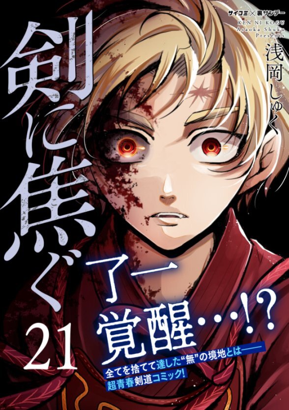 サイコミ、漫画掲載問題でユーザーから批判殺到