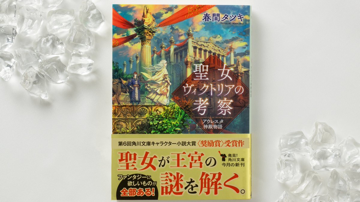 角川文庫キャラクター小説大賞 のtwitter検索結果 Yahoo リアルタイム検索