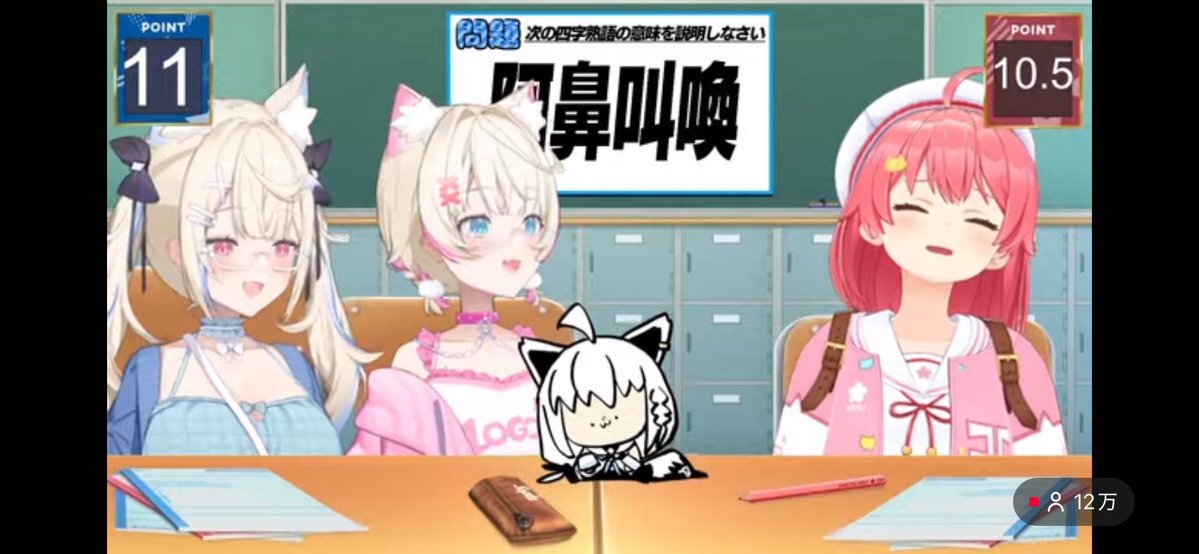 みこが「阿鼻叫喚」を「あえんびえん」と誤読、VTuber界で流行に