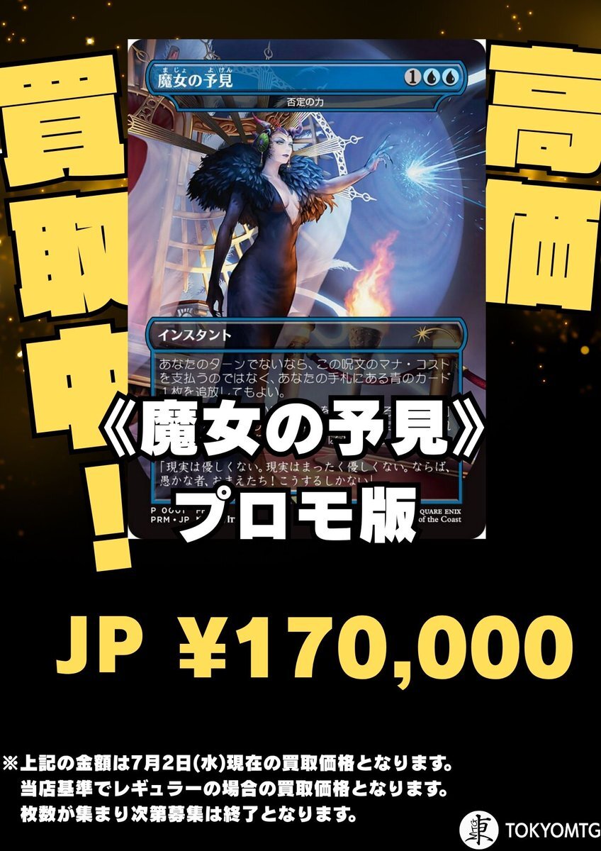 魔女の予見 買取」のYahoo!リアルタイム検索 - X（旧Twitter）を