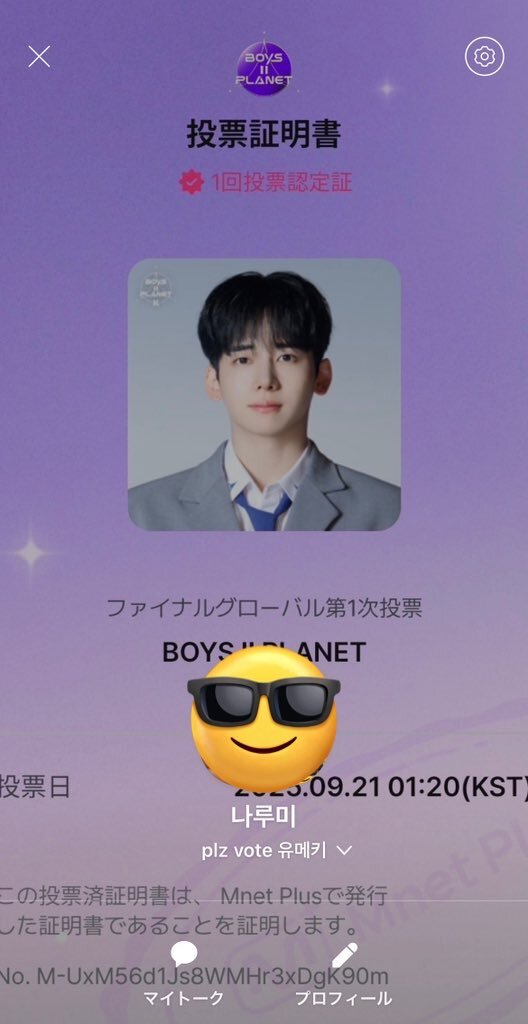ボイプラ ユメキ　直筆サイン メッセージ N.Flying / 春が眩しい 直筆サイン入 N.Flying / 春が眩しい