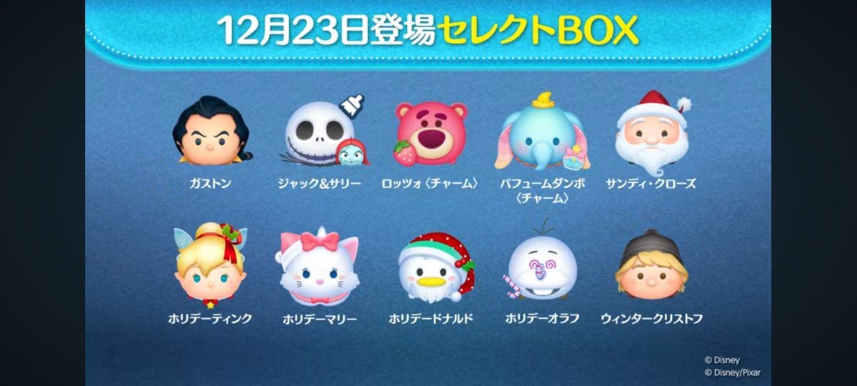 ツムツムクリスマスセレボにガストン＆ジャクサリ！三が日以外での復活に驚き