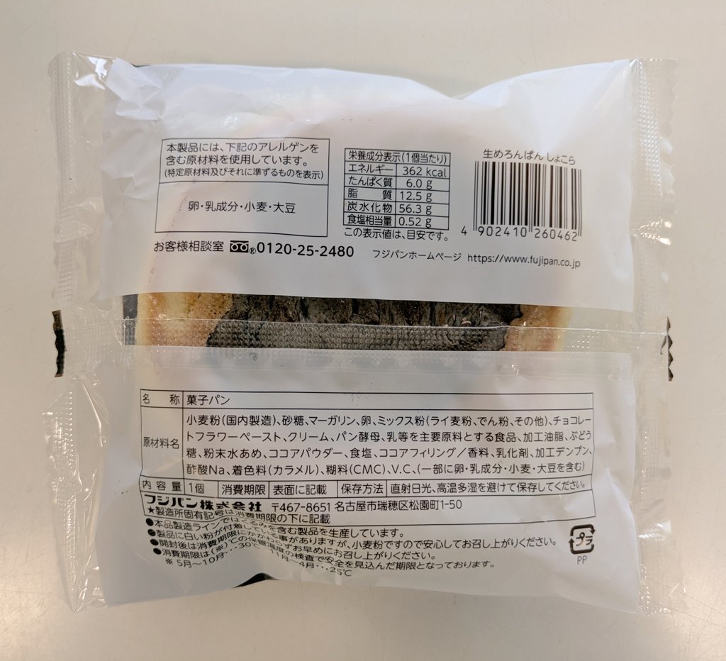 めろんぱん 全部で8色！カラフルカメロンパン10個セット | カメロンパンの