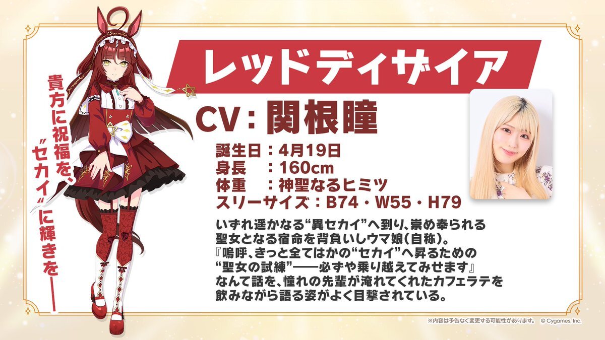ウマ娘にレッドディザイアが実装！