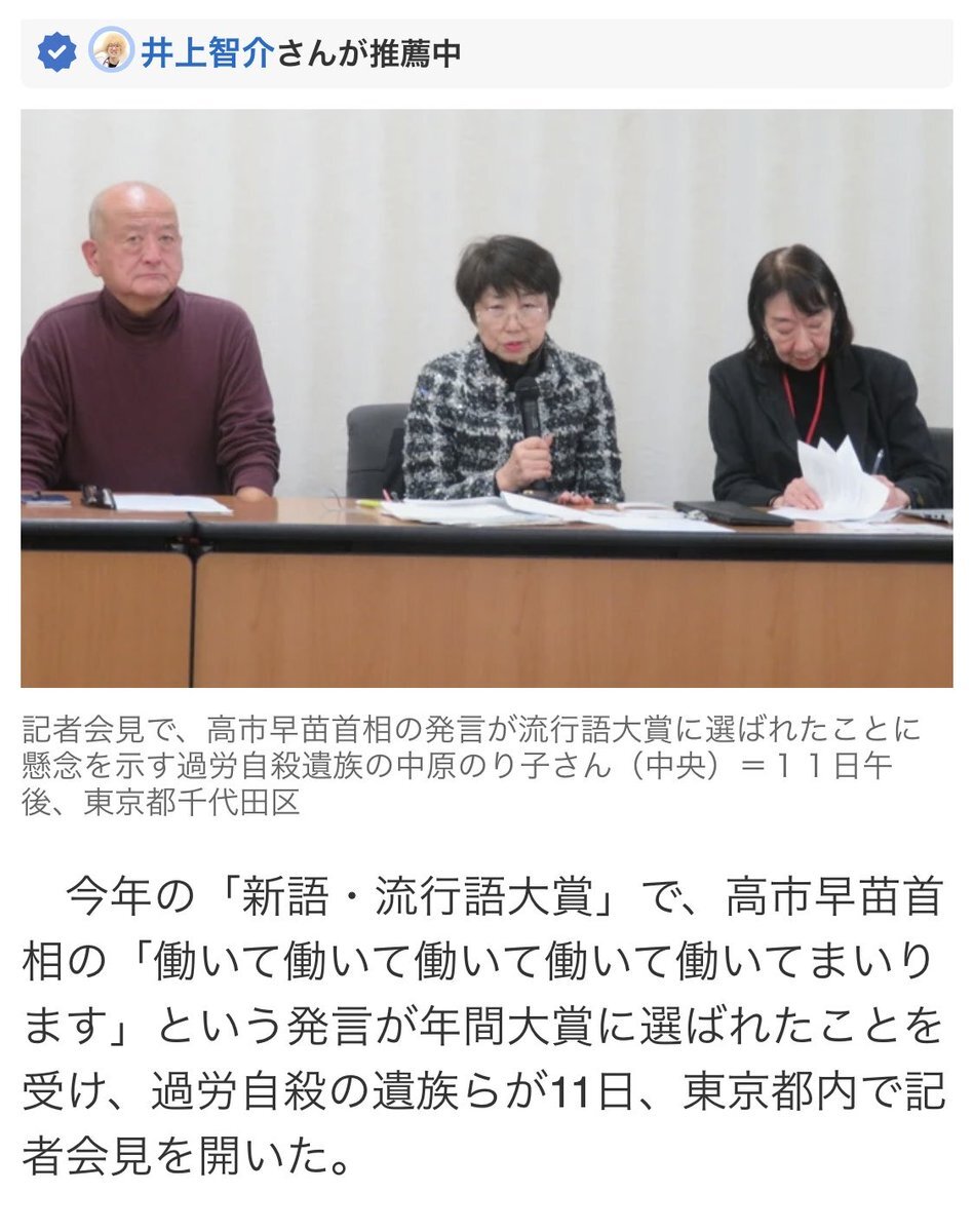 高市首相の発言、過労死遺族から抗議 