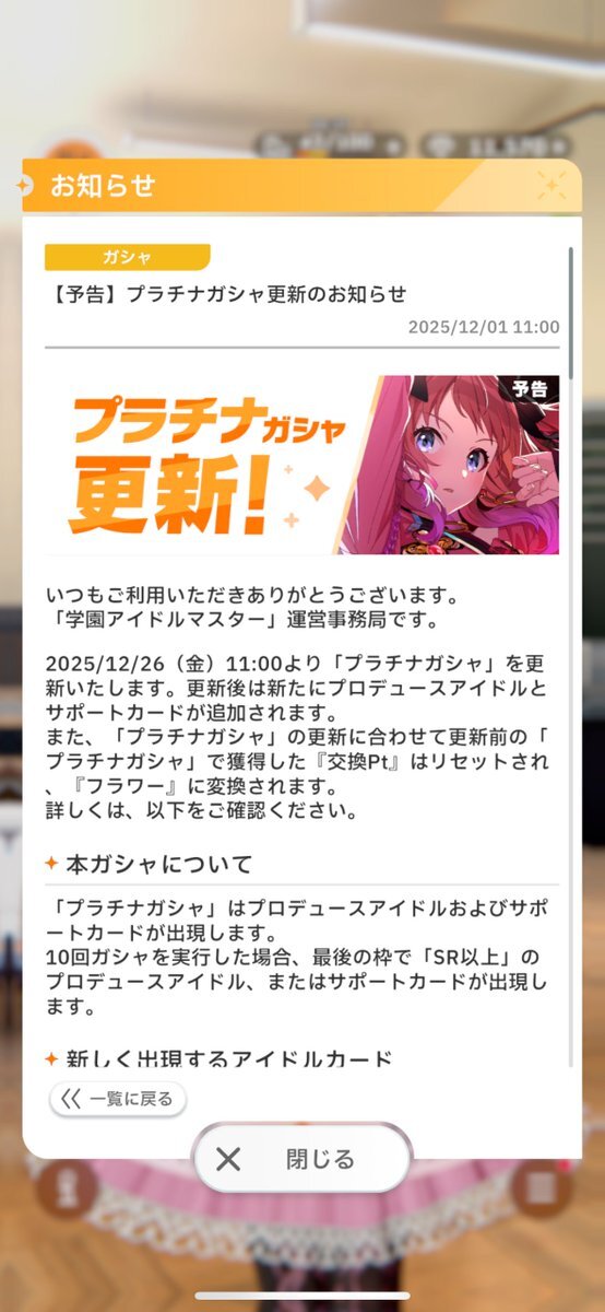 学マスプラチナガシャ更新！極光リーリヤ獲得目指してユーザー熱狂