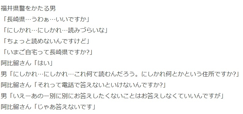 西彼杵、読めない？詐欺を見抜いた女性