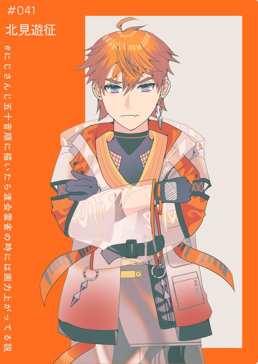 北見遊征の魅力にファン大興奮！新動画で話題に