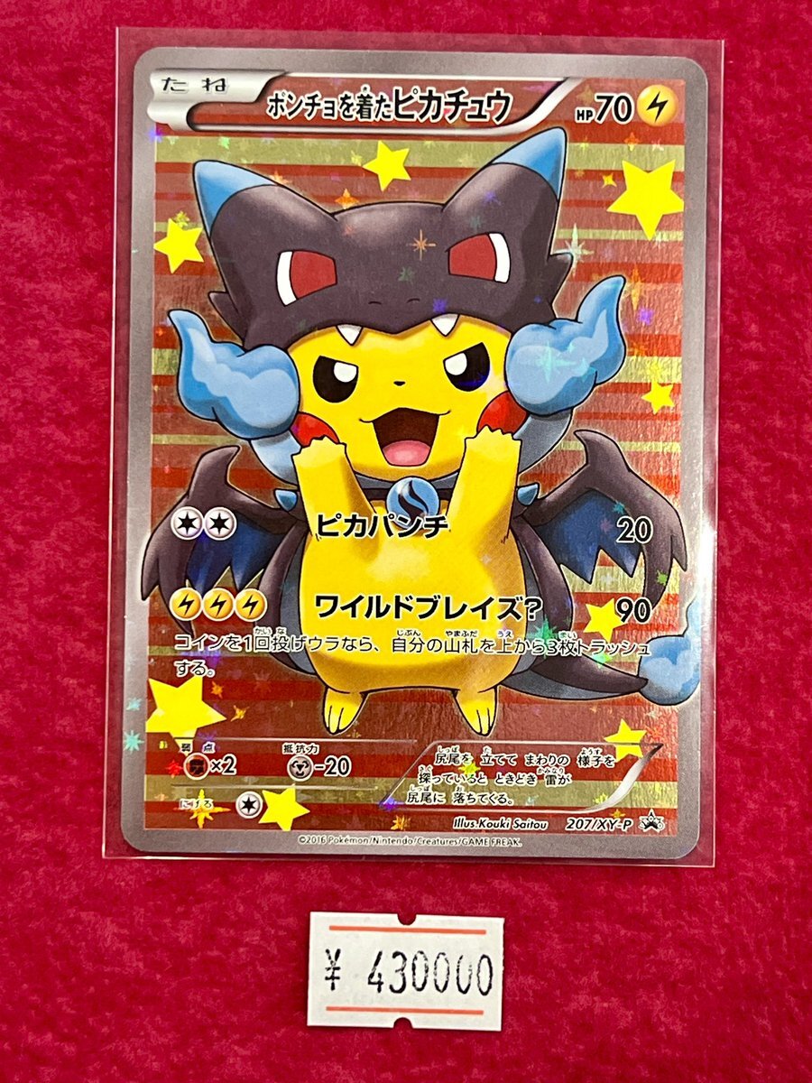 ポケモンカード ポンチョを着たピカチュウ」のYahoo