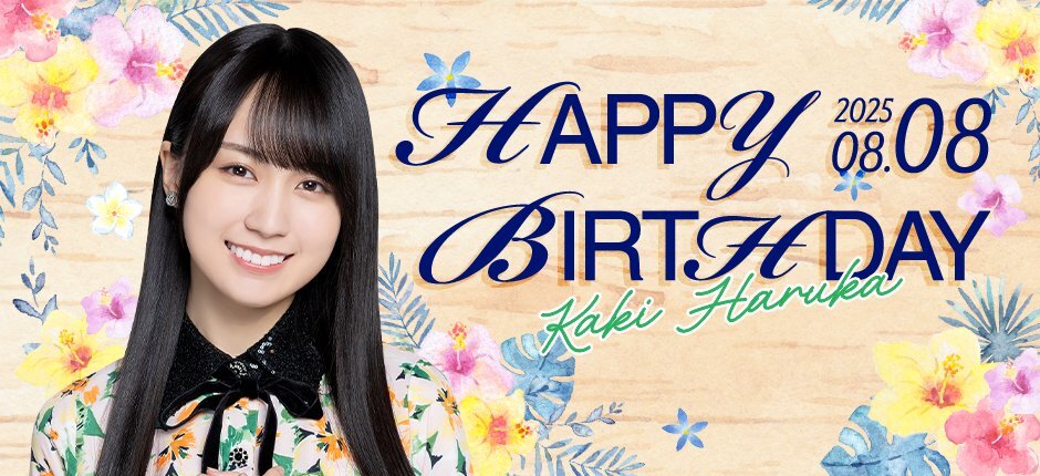 賀喜遥香生誕祭」のYahoo!リアルタイム検索 - X（旧Twitter）を