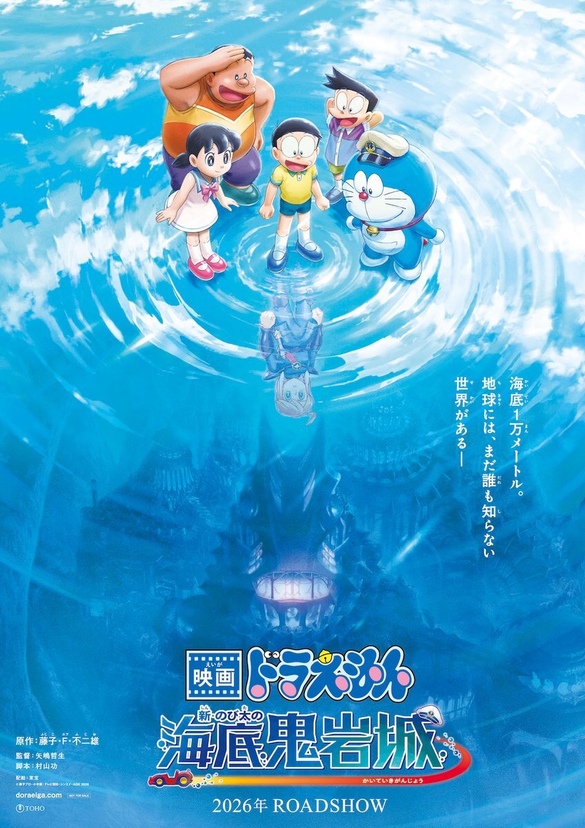 映画ドラえもん新・のび太の海底鬼岩城」のYahoo!リアルタイム