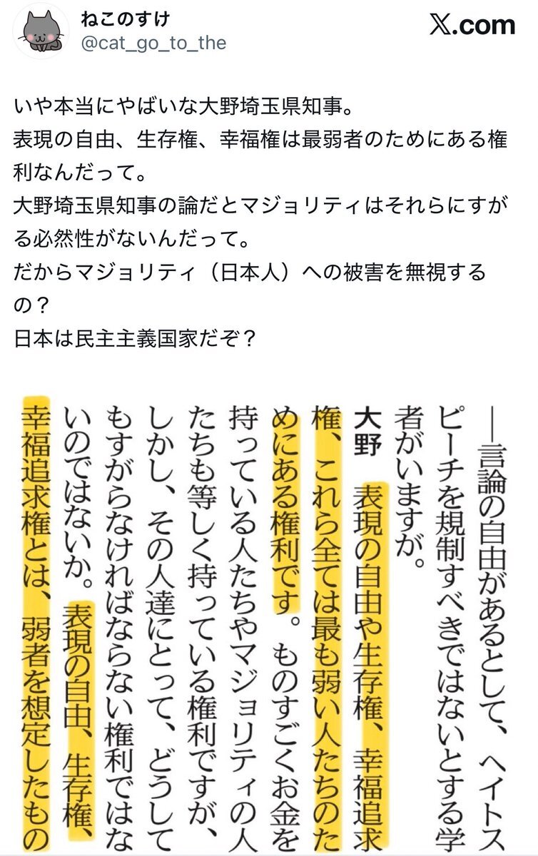 人権意識に関する議論がTwitterで活発に