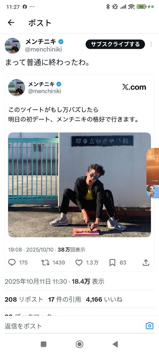 メンチニキ、炎上展でどんな反応？