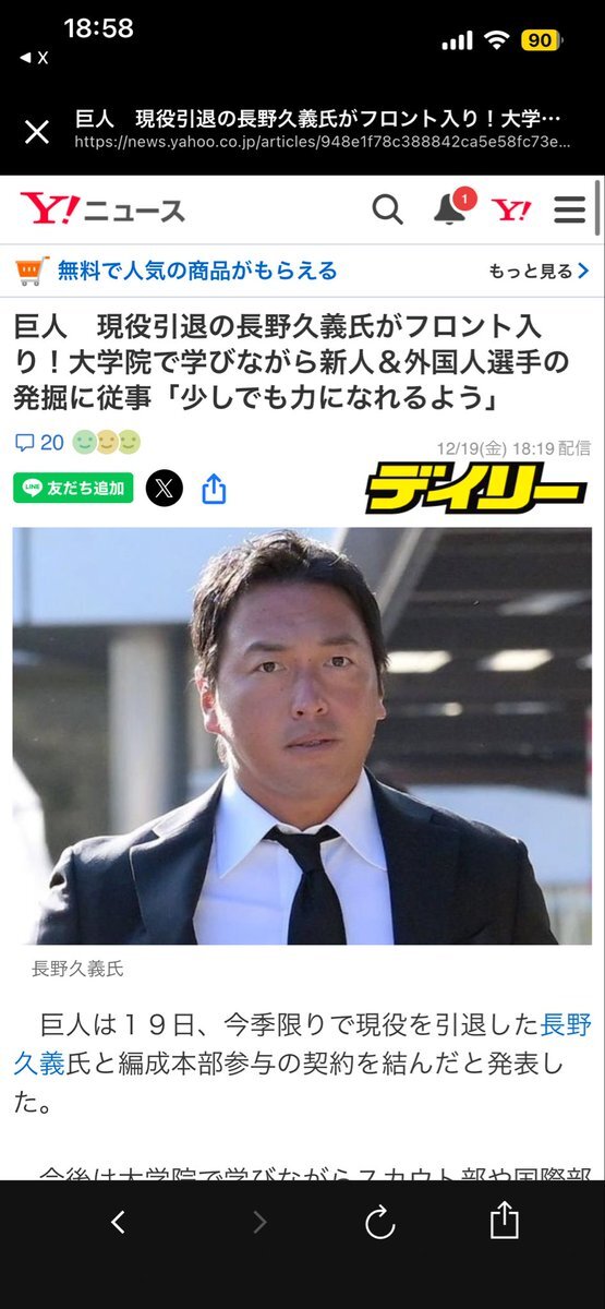 長野久義氏、巨人フロント入り！新たな挑戦へ