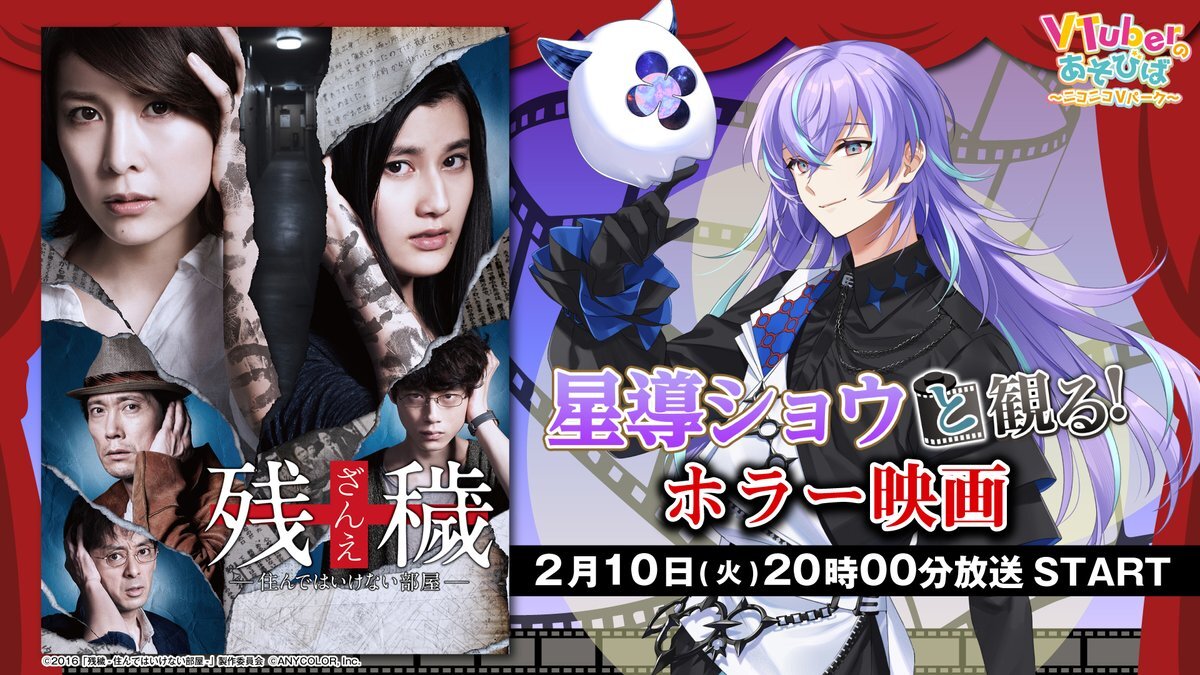 星導ショウが映画『残穢』実況！視聴者も原作との比較を熱く語る