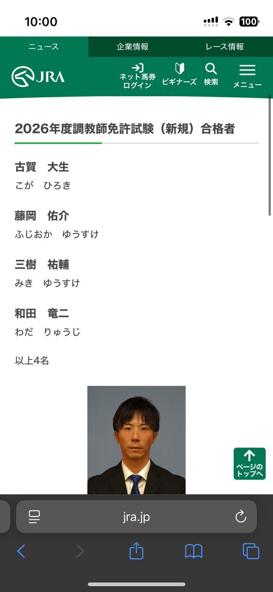 藤岡佑介騎手＆和田竜二騎手、調教師試験合格！ 騎手引退に惜しむ声も