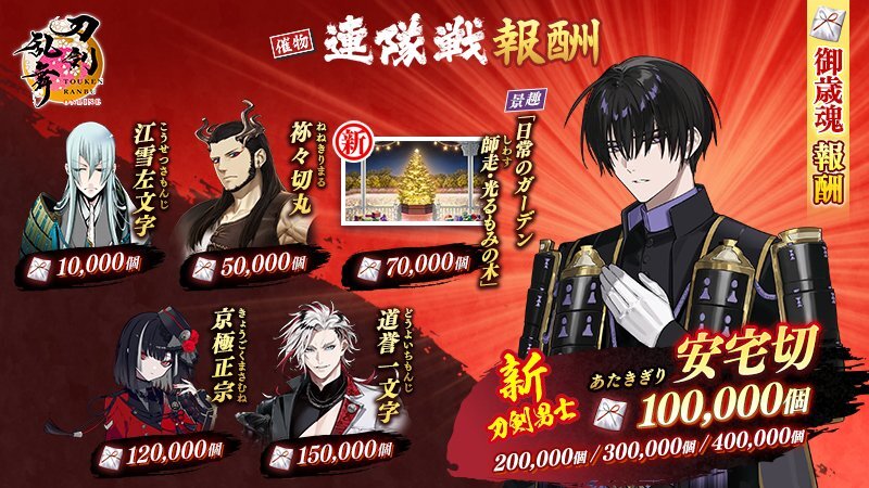 刀剣乱舞、新イベント「御歳魂」で「光るもみの木」登場！ユーザー興奮