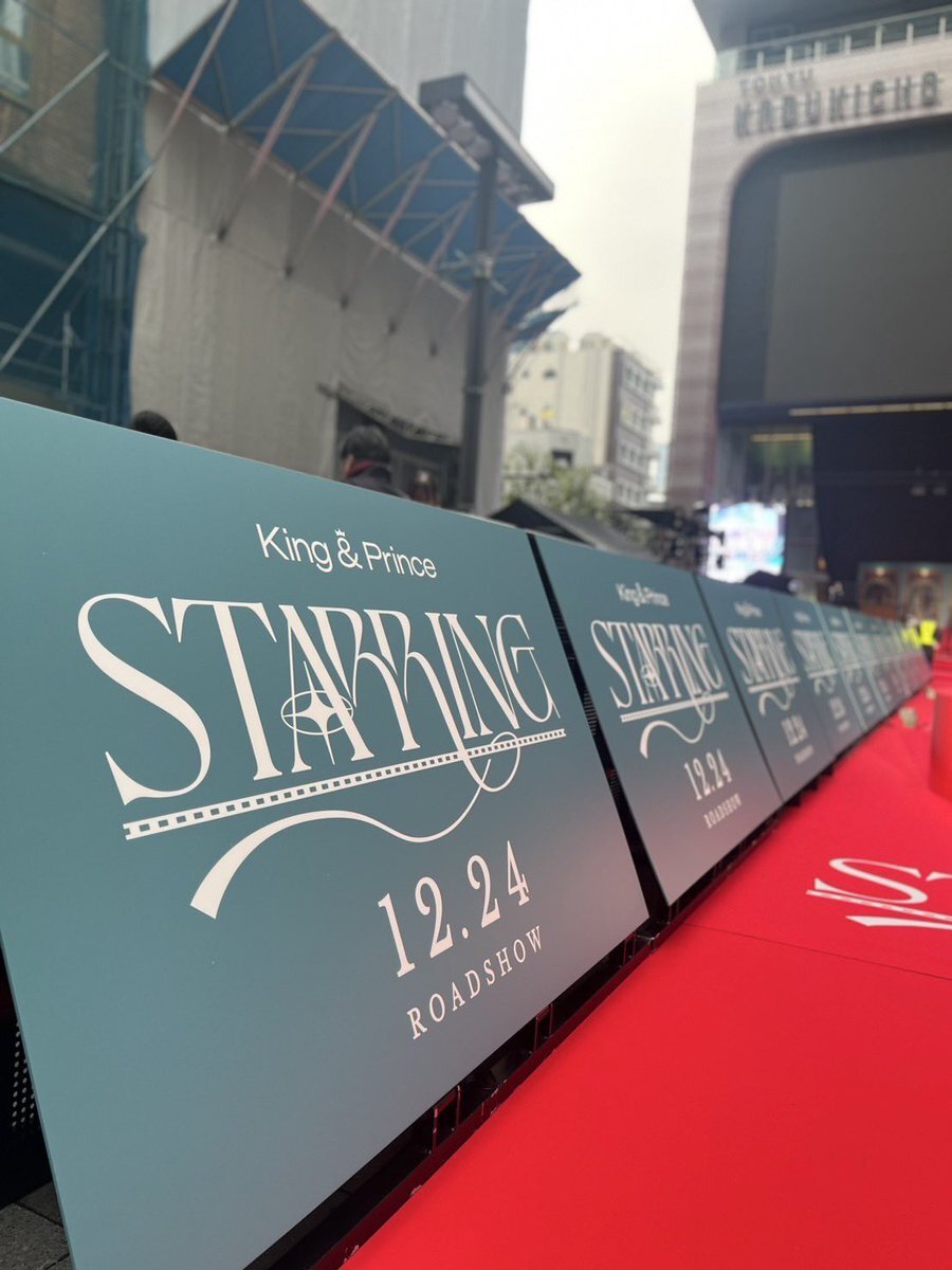 King & Prince「STARRING」プレミアナイト、ファン興奮！SNSで話題に