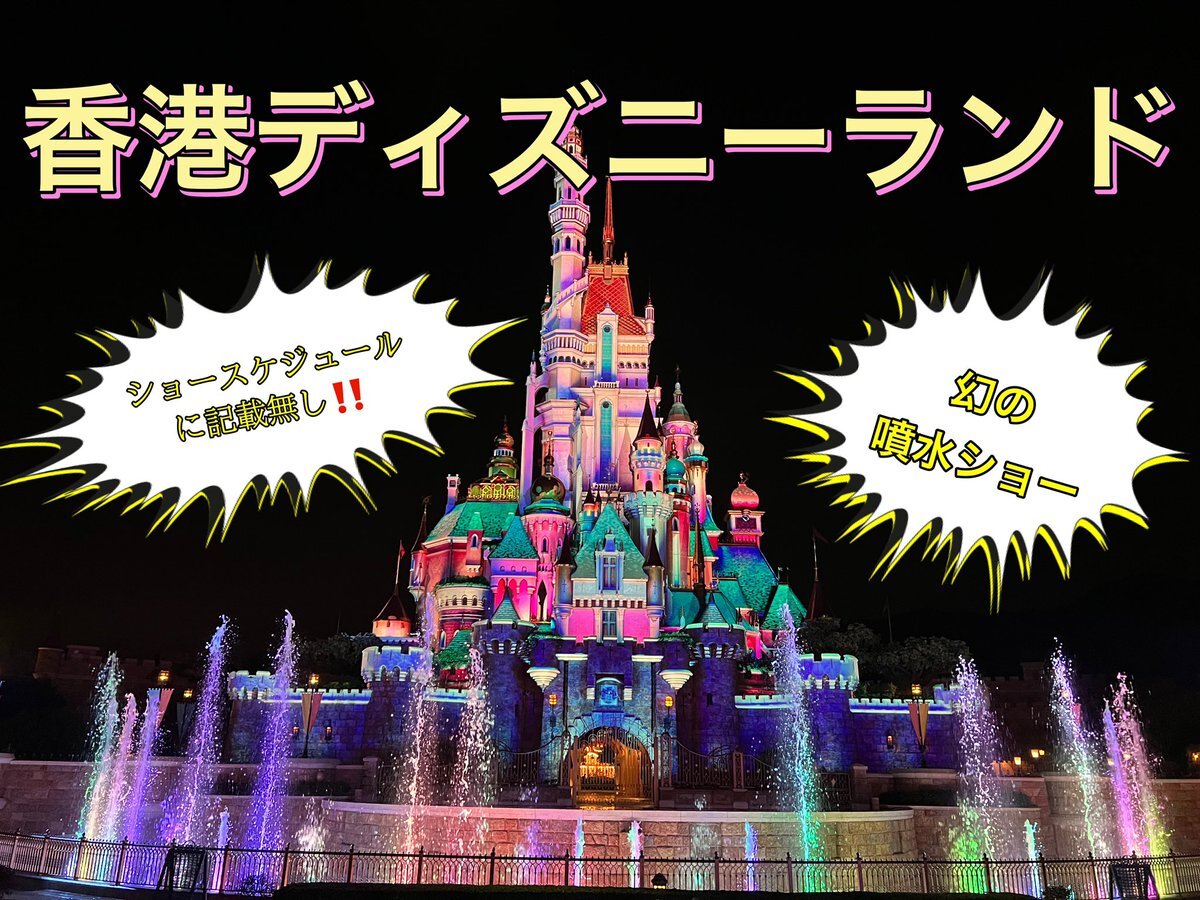 香港ディズニーランド」のYahoo!リアルタイム検索 - X(旧 香港ディズニーランド」のYahoo!リアルタイム検索 - X(旧
