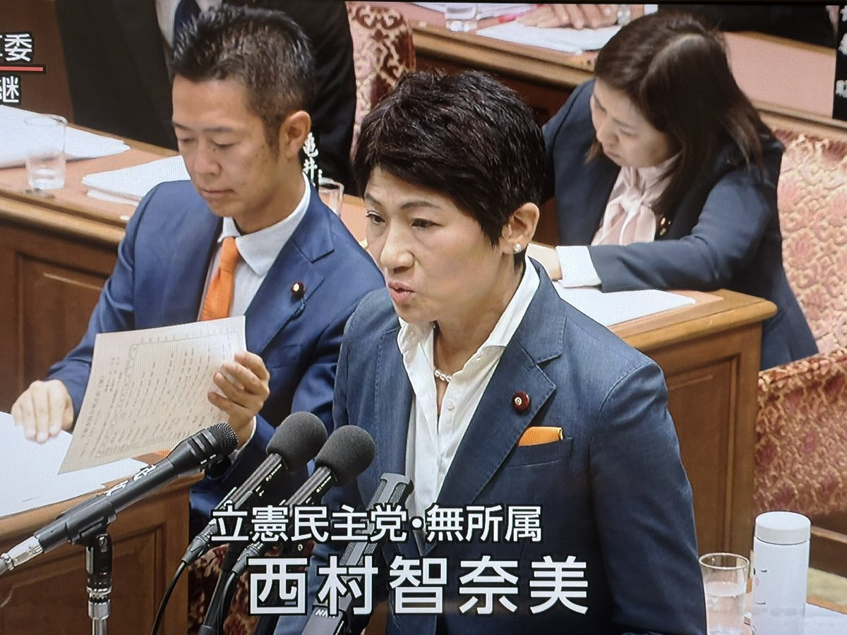 立憲民主党・西村議員、予算委で鹿問題など質問
