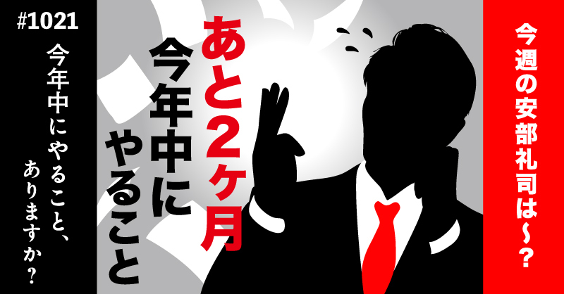 安部礼司、どんな話題が飛び出す？