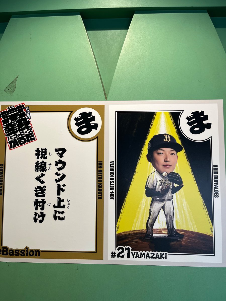 岩嵜翔投手、SNSで話題に！ 