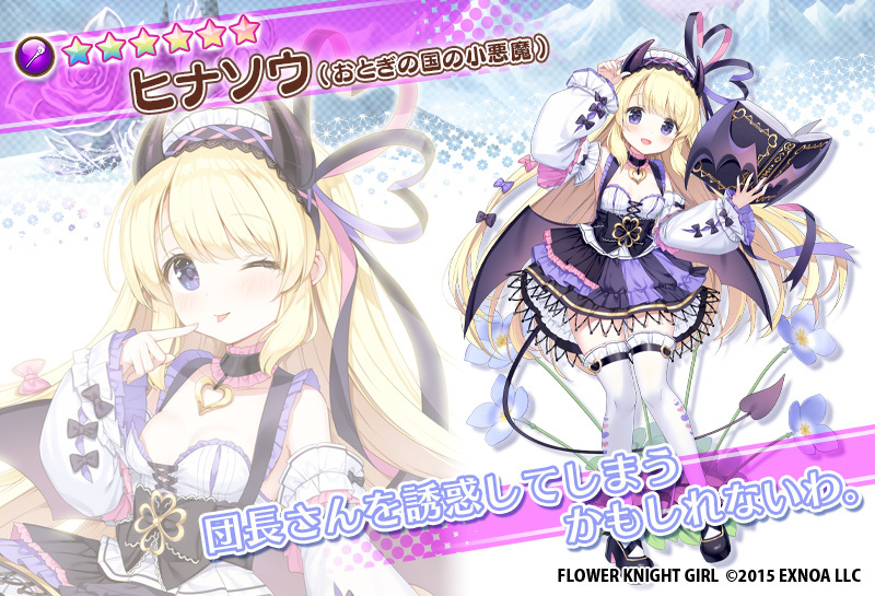 花騎士、新キャラ「アネモネ」実装へ！ファン歓喜の声続々