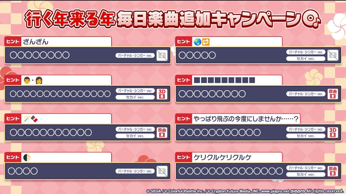 プロセカ新曲予想！「魔法少女とチョコレゐト」が話題に