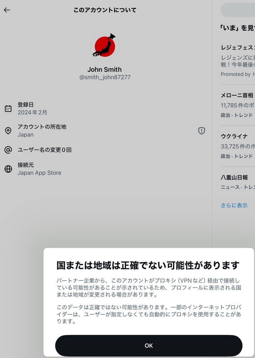 Xでアカウント所在地表示機能実装！スパムアカウント対策に期待
