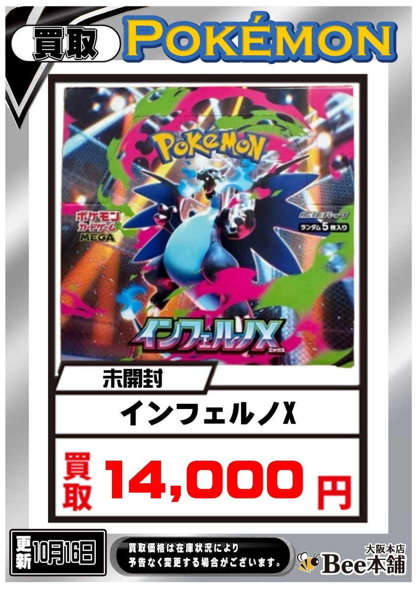 インフェルノx 買取 box」のYahoo!リアルタイム検索 - X（旧