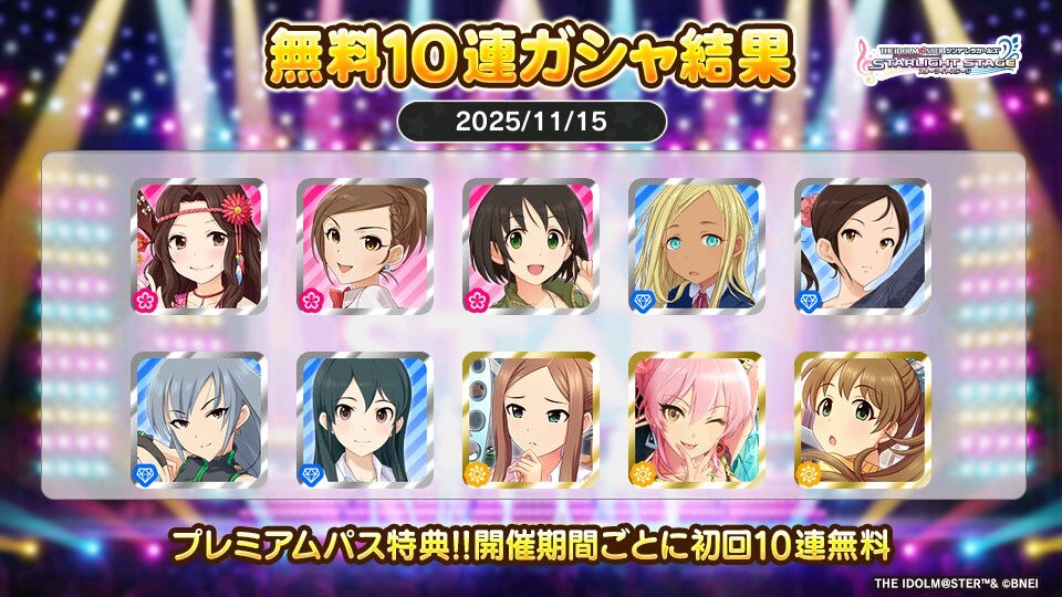 デレステのプレミアムパス特典ガシャ、ユーザーは一体どんな結果を出した？