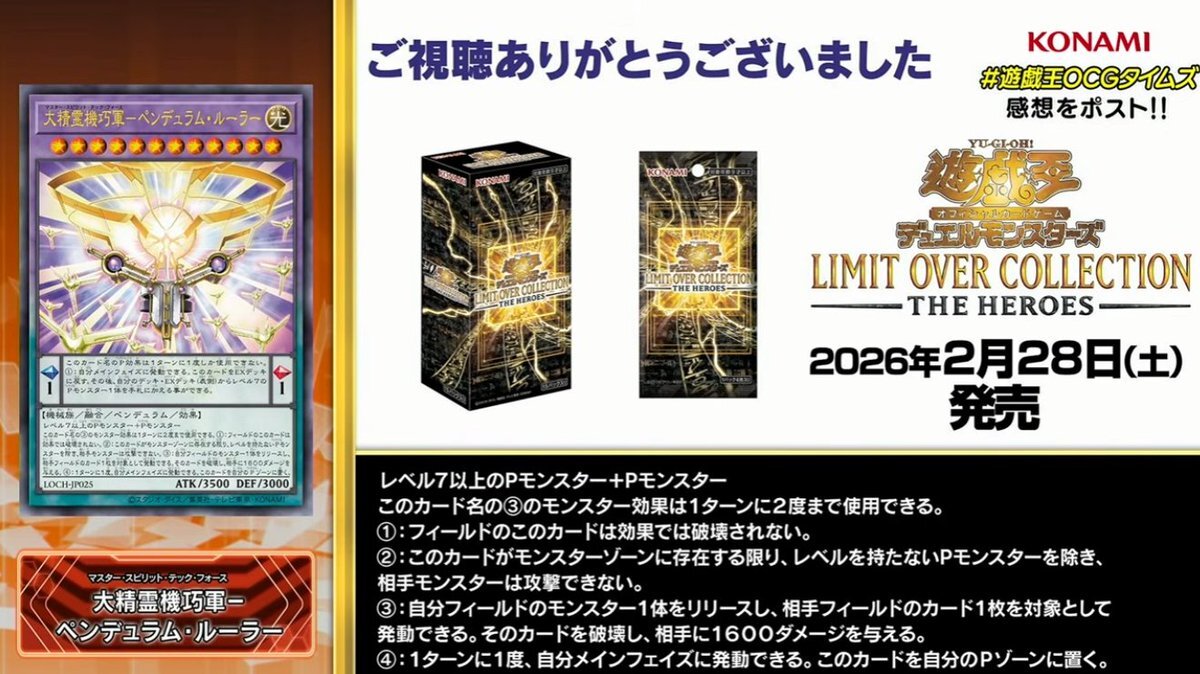 遊戯王OCG化！ペンデュラムルーラーがついに登場！