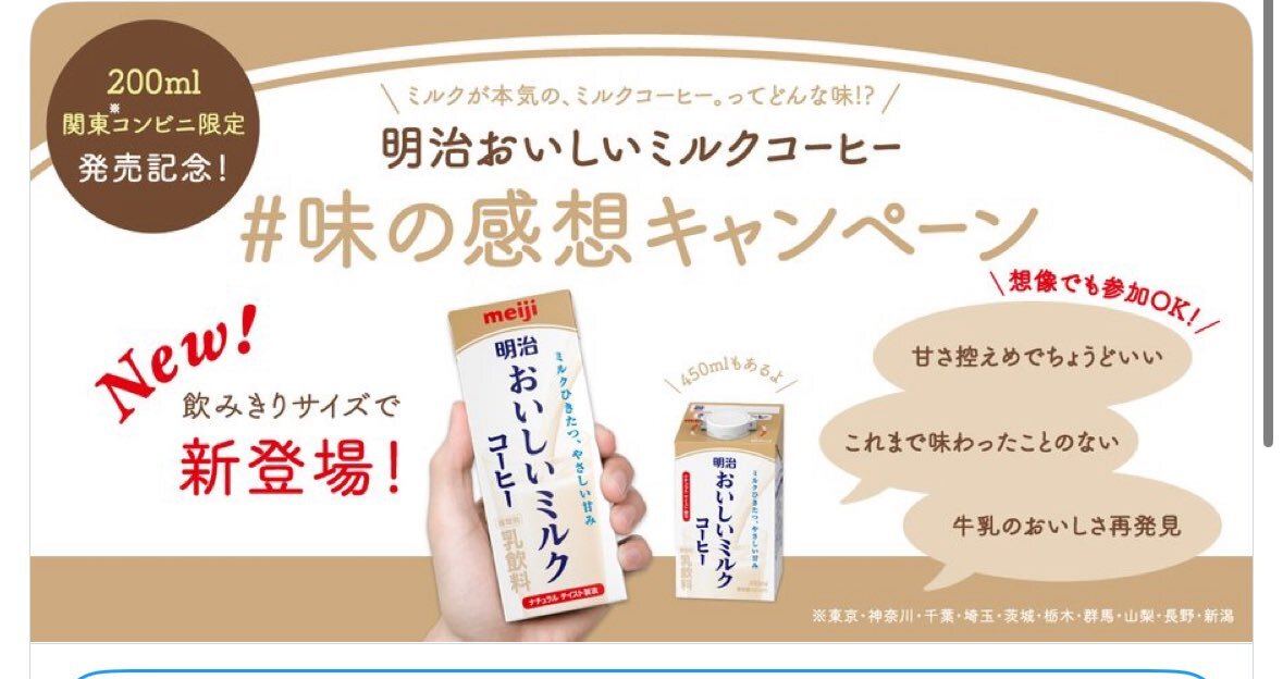 明治おいしいミルクコーヒー、渋谷ヒカリエで無料サンプリング！