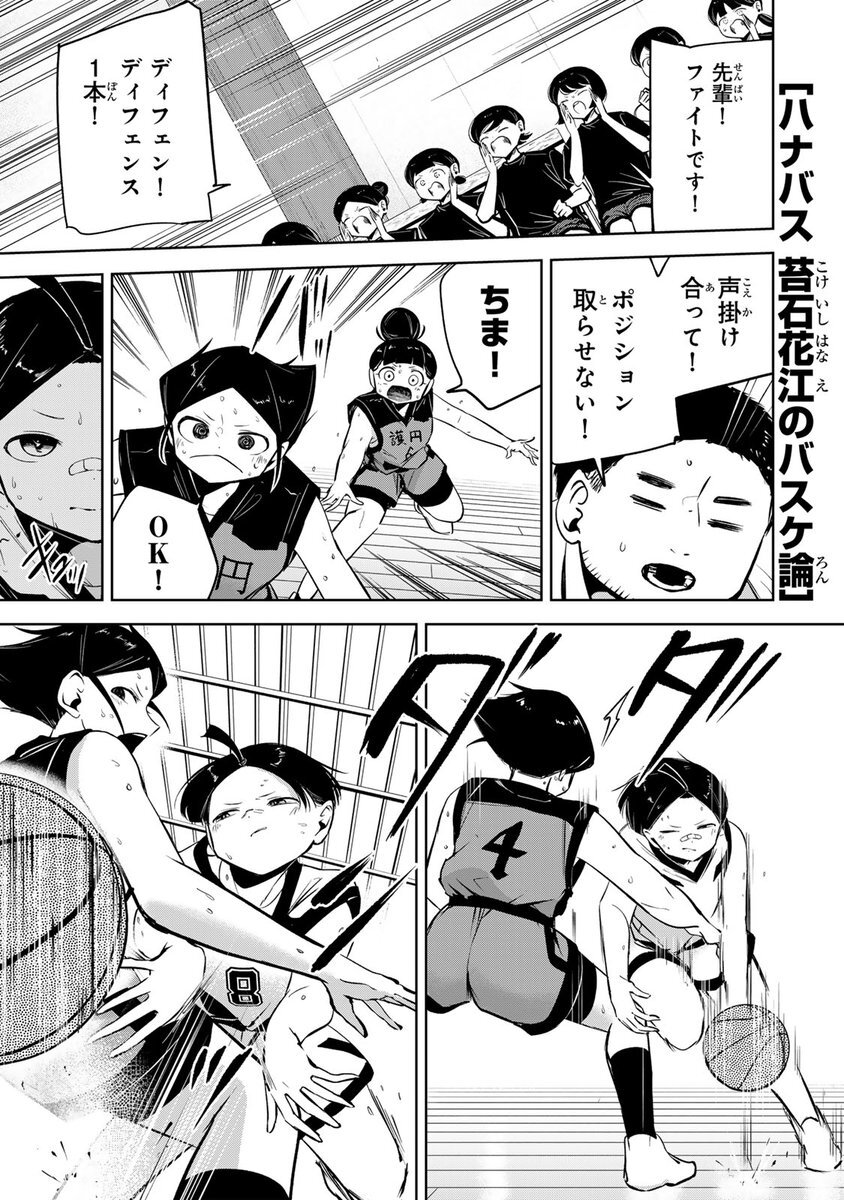 「ハナバス」最新話、主人公の圧倒的な実力で読者を震撼