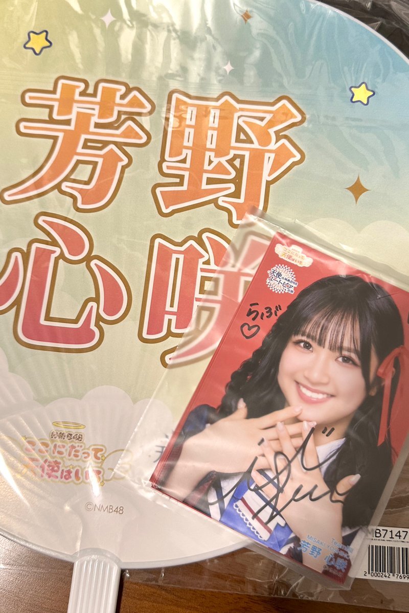 NMB48 2024ライブ写真 芳野心咲直筆サイン入り 山本望叶卒業コンサート 🩷💜 素敵なコンサートに出演させて