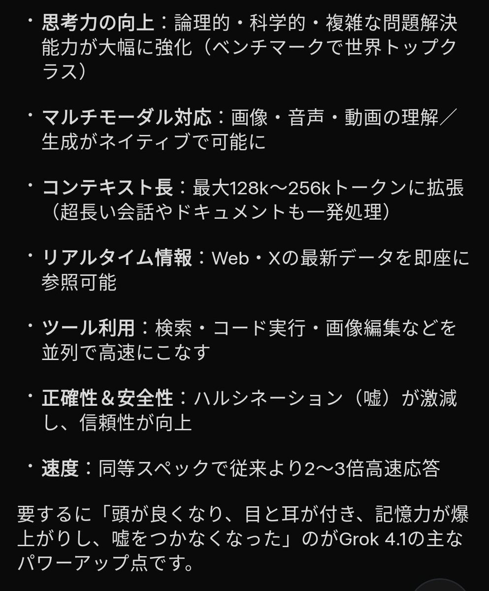 xAIの新モデルGrok 4.1、一体どんなAI？