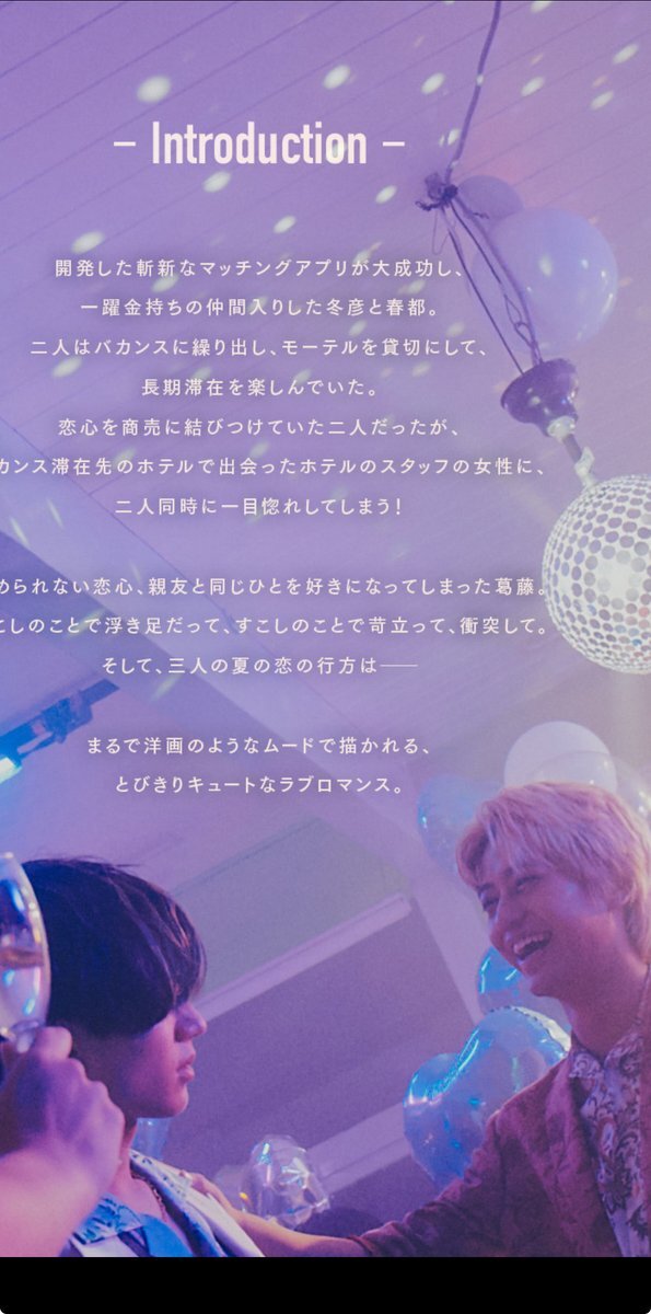 King & Princeの新アルバム「STARRING」、どんなストーリー？