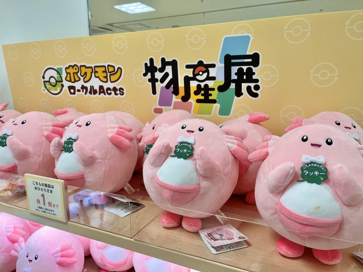 ポケモンローカルActs物産展」のYahoo!リアルタイム検索 - X（旧