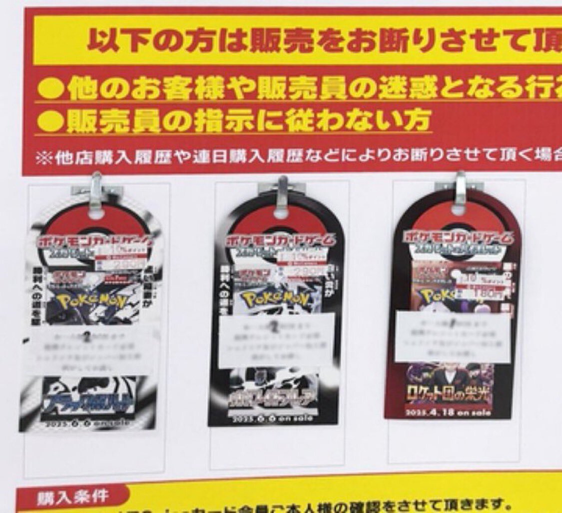 ロケット団の栄光　ビックカメラ　1box ビックカメラ『ロケット団の栄光』予約・抽選・販売速報
