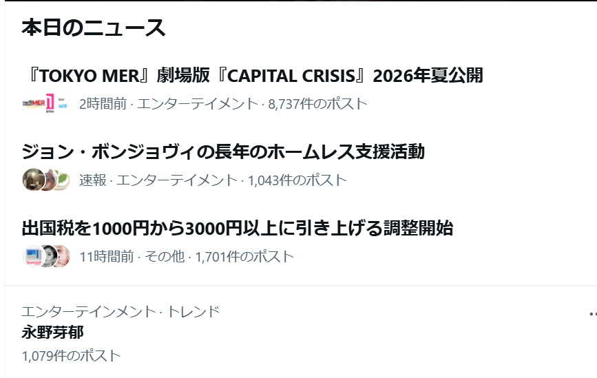 永瀬廉主演『鬼の花嫁』実写化にファン歓喜！ 