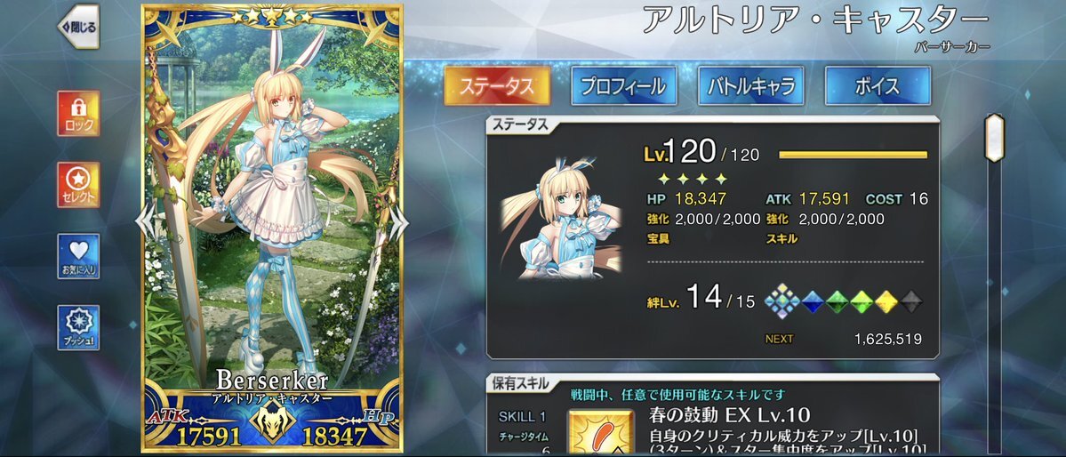 空想樹レイドで「人類の脅威」特攻サーヴァントが活躍か？